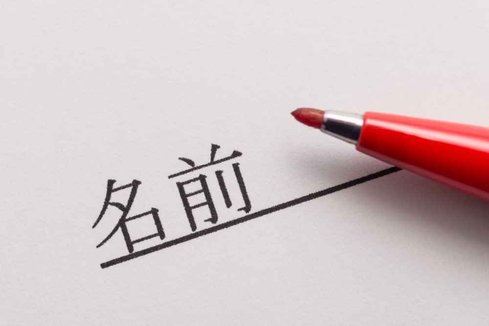 数秘術では旧姓・新姓どっちを使う?結婚・改名後の正しい診断方法と使い分けを解説